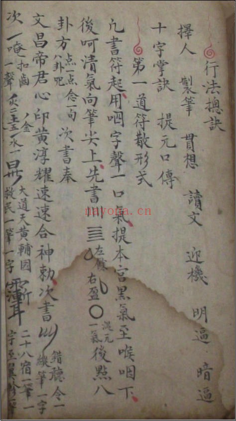 《文昌法》古本（道教书籍大全）