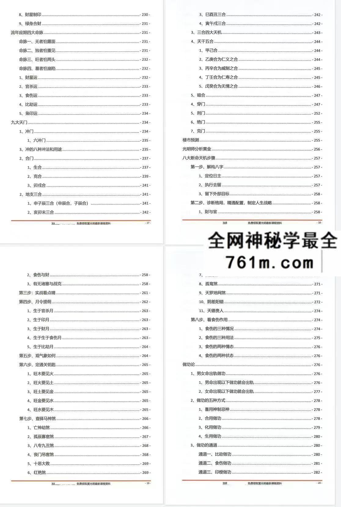 夏光明命理直播笔记499页