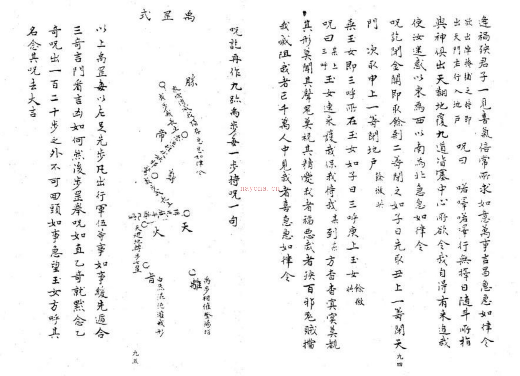 遁甲玄文