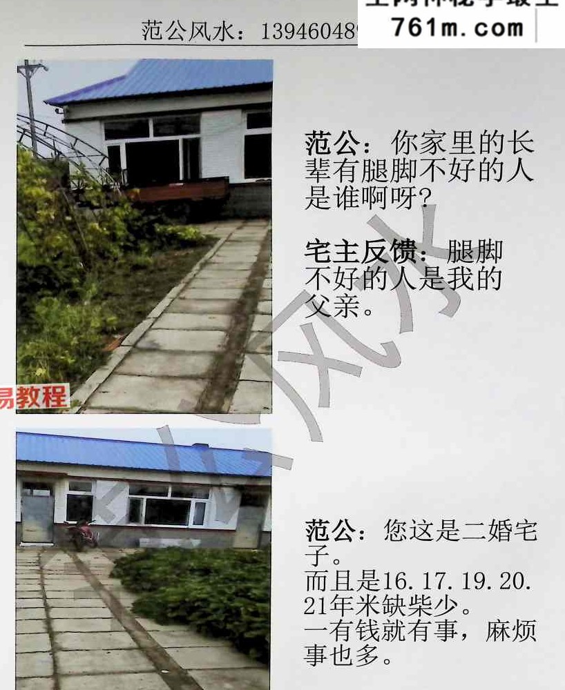 范炳檀-范公风水.pdf 316页
