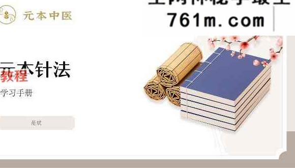 元本针法大合集 5套视频