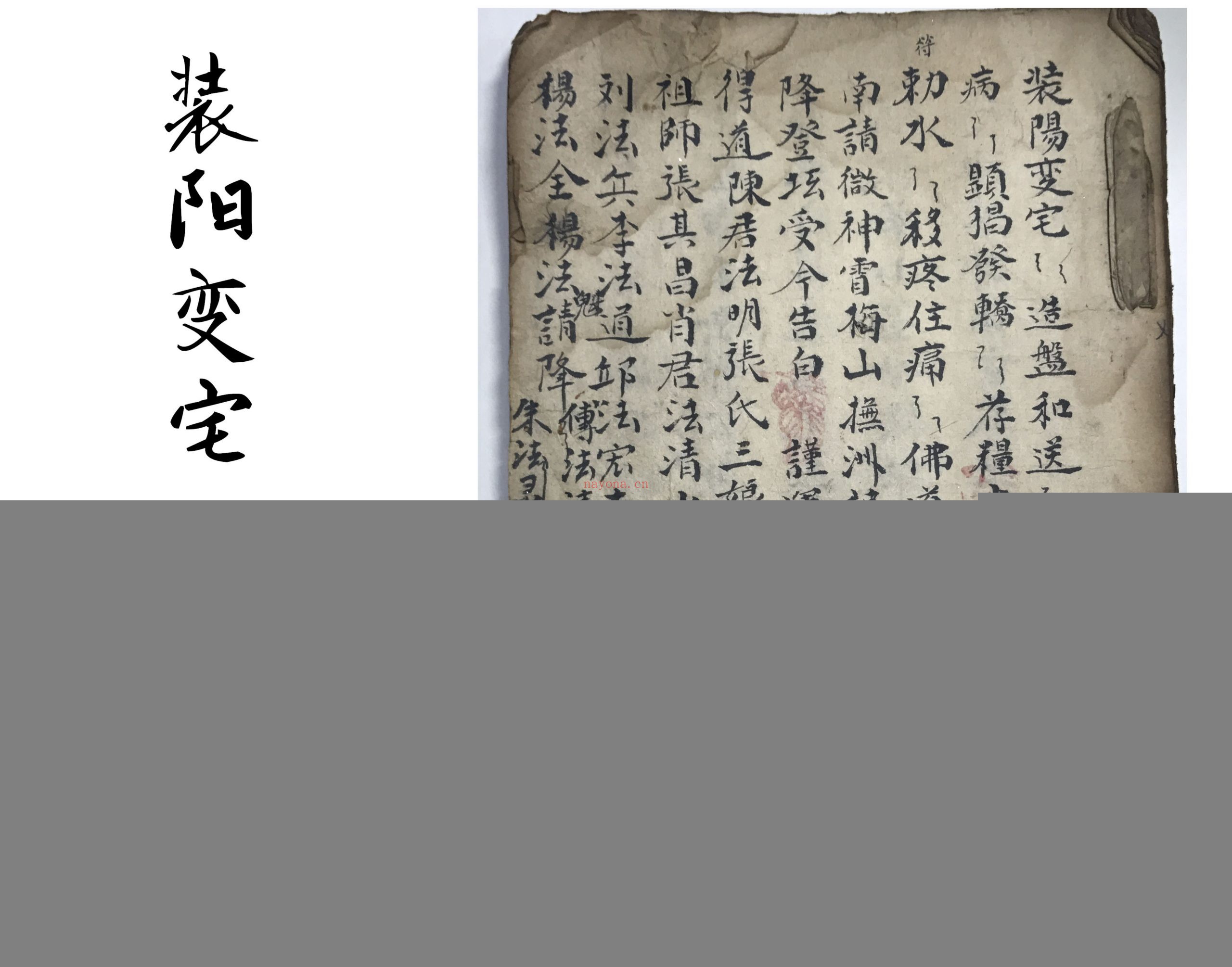 装阳变宅 造盘和送