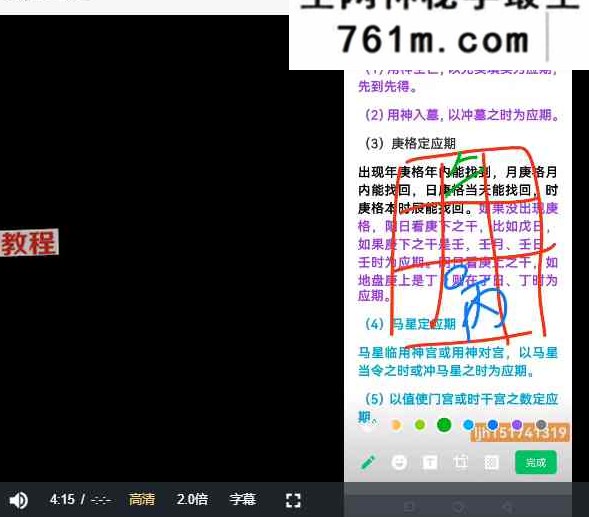焓焓行人走失物品丢失讨债 奇门遁甲案例视频17课