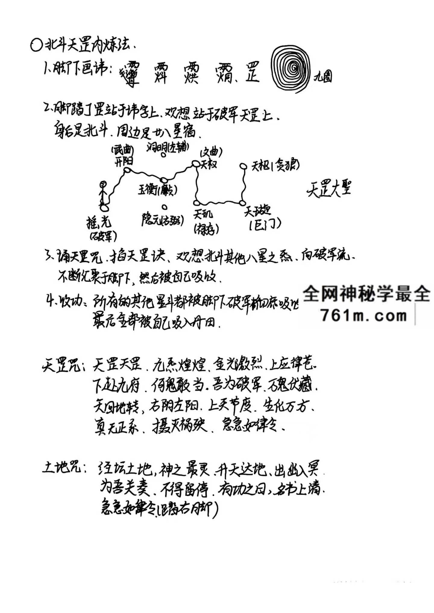 西南清微 玉京雷坛法本 94页