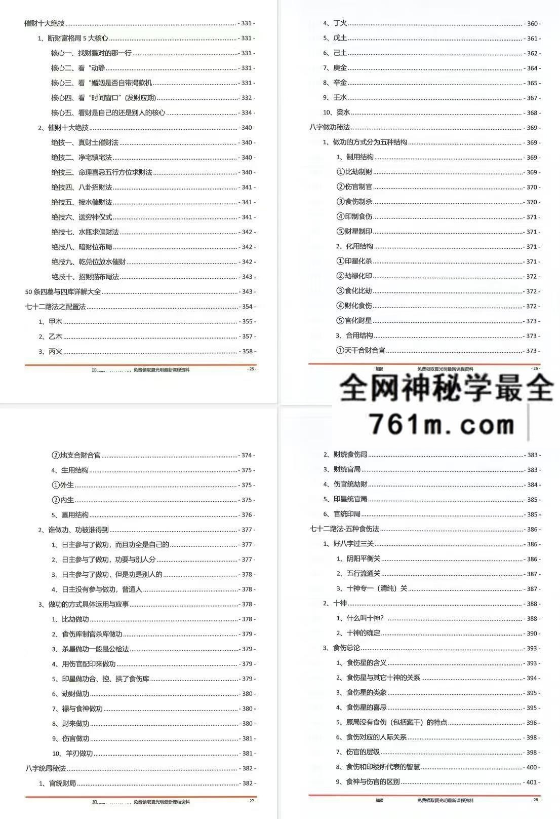 夏光明命理直播笔记499页
