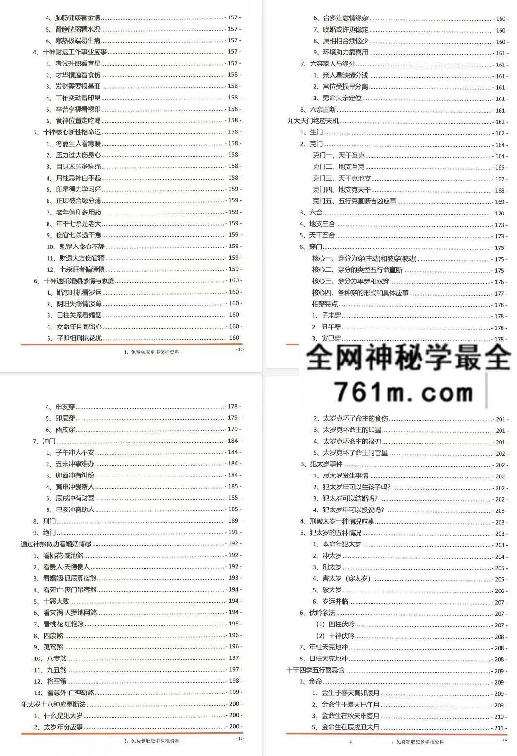 夏光明命理直播笔记482页