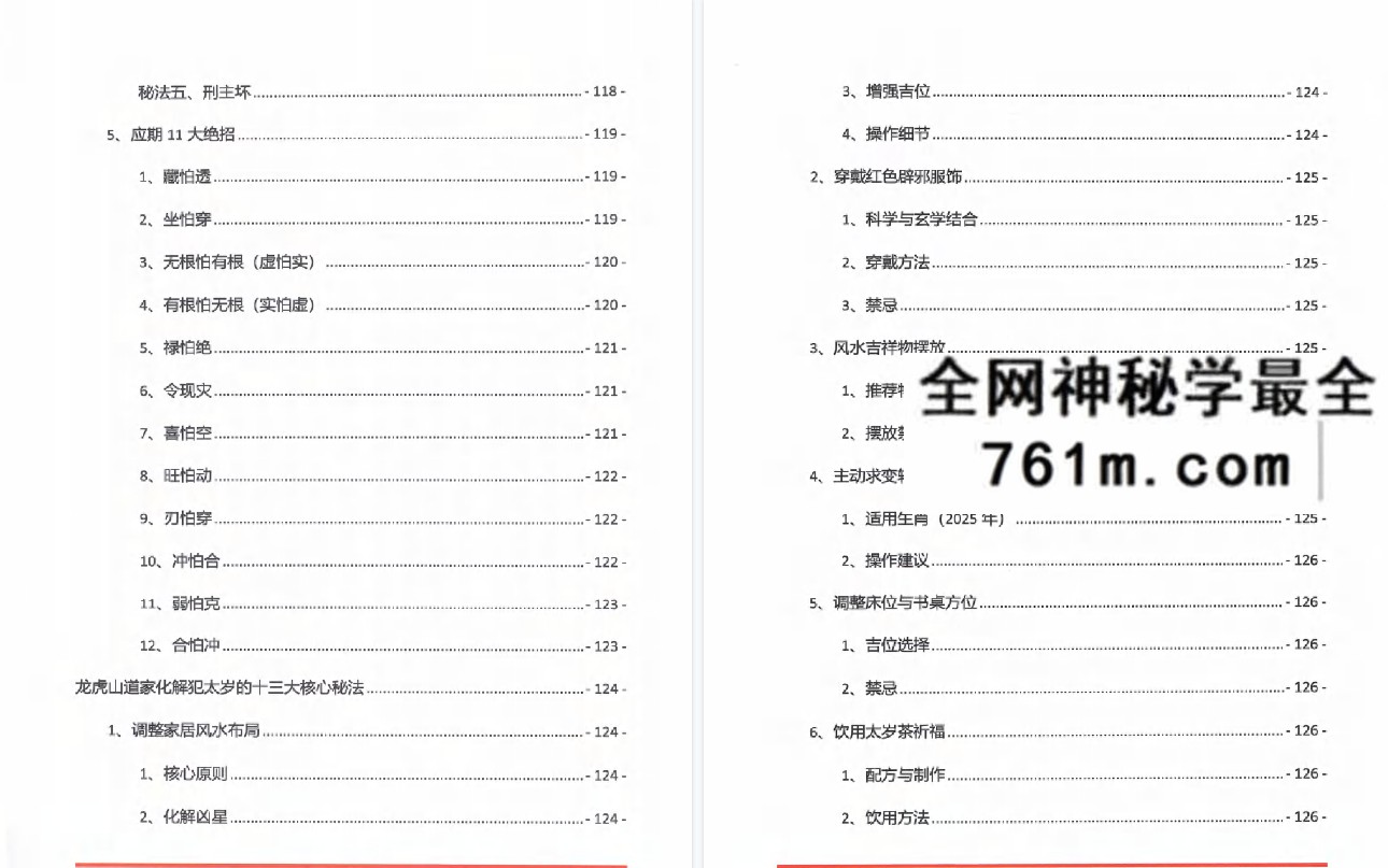夏光明命理直播笔记3.0-461页