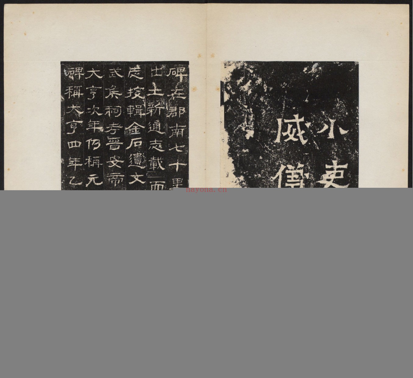 爨宝子碑.清末拓本