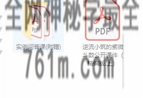 F258逆流小筑紫微斗数第二三期和第四期系统班大合集上课文档电子版