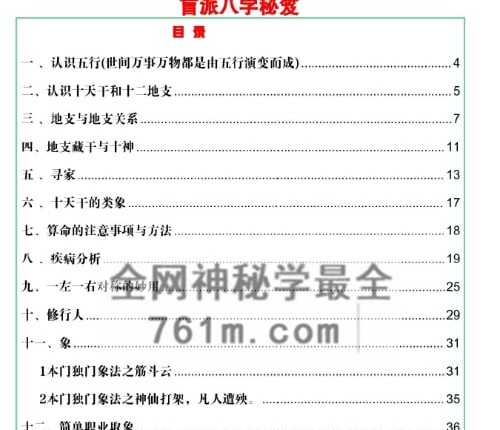 E460易海游龙 盲派八字秘笈-PDF电子书66 页
