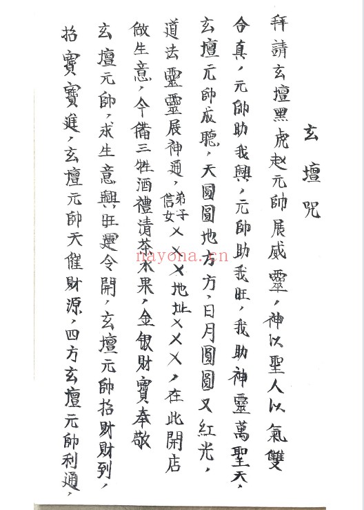 符咒法本玄坛教符秘36页PDF 符咒秘本
