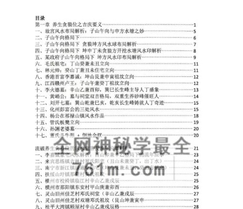 G1826陈益峰《古传寻龙点穴之堪舆案例精准理气》上中下PDF电子书3册