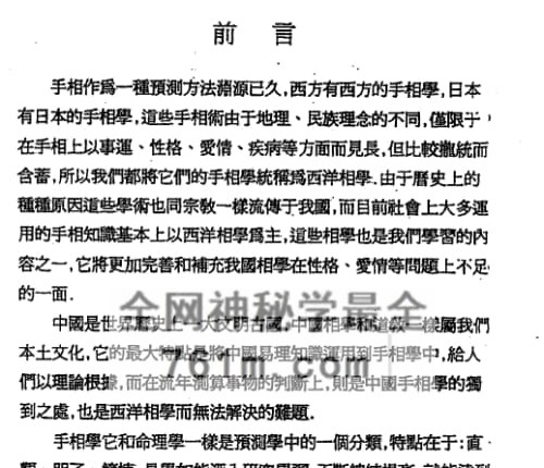 C419陈鼎龙-传统手相绝学PDF电子书78页
