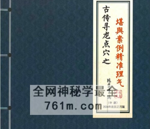 G1826陈益峰《古传寻龙点穴之堪舆案例精准理气》上中下PDF电子书3册