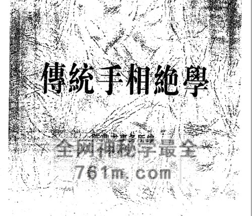 C419陈鼎龙-传统手相绝学PDF电子书78页