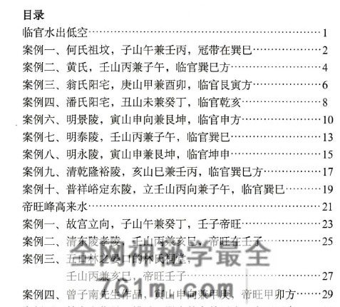 G1826陈益峰《古传寻龙点穴之堪舆案例精准理气》上中下PDF电子书3册