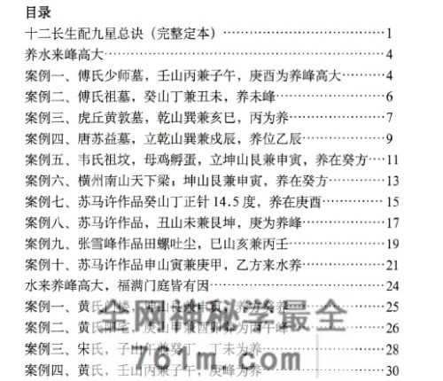 G1826陈益峰《古传寻龙点穴之堪舆案例精准理气》上中下PDF电子书3册