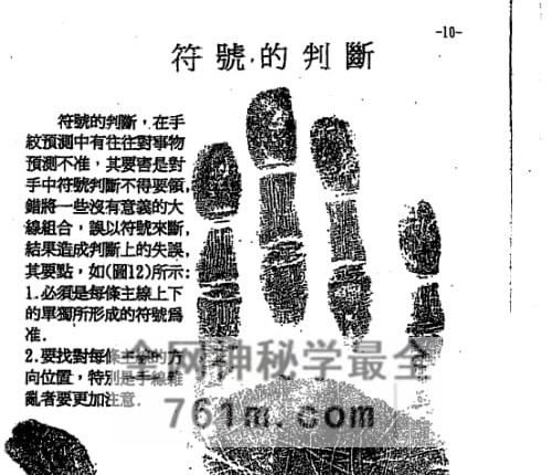 C419陈鼎龙-传统手相绝学PDF电子书78页