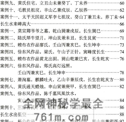 G1826陈益峰《古传寻龙点穴之堪舆案例精准理气》上中下PDF电子书3册