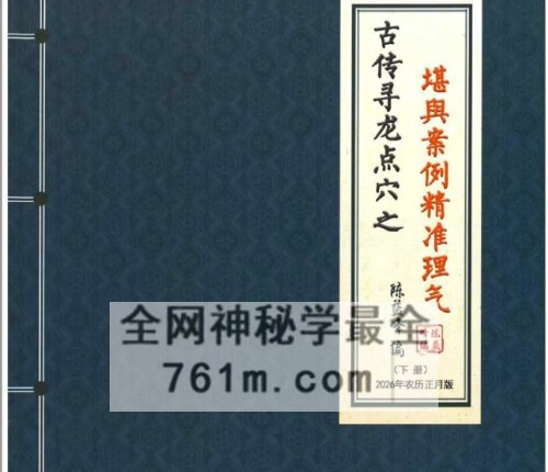 G1826陈益峰《古传寻龙点穴之堪舆案例精准理气》上中下PDF电子书3册