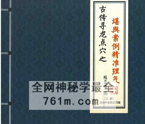 G1826陈益峰《古传寻龙点穴之堪舆案例精准理气》上中下PDF电子书3册