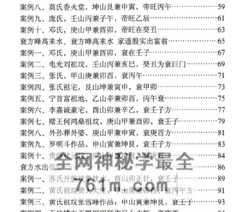 G1826陈益峰《古传寻龙点穴之堪舆案例精准理气》上中下PDF电子书3册