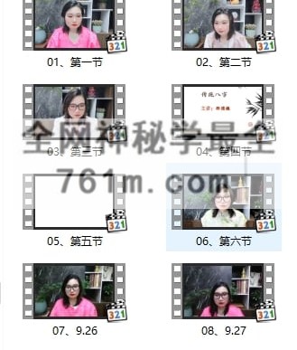 A2534邵滢楹《人生轨迹四柱八字》视频8集