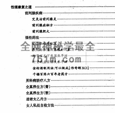 K2440两性终极互补术-PDF电子书218页