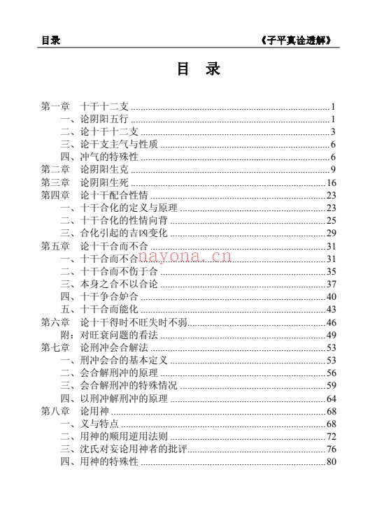 王相山格局命运子平真诠透解上下册586页PDF 八字教程
