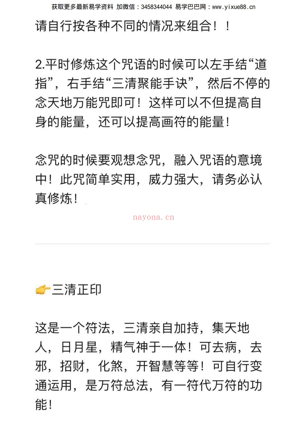 三清秘传《三清秘传 九路一通术法》（视频1集+文档）