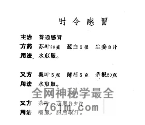 K2437偏方验方500首(《偏方验方500首》PDF电子书130页