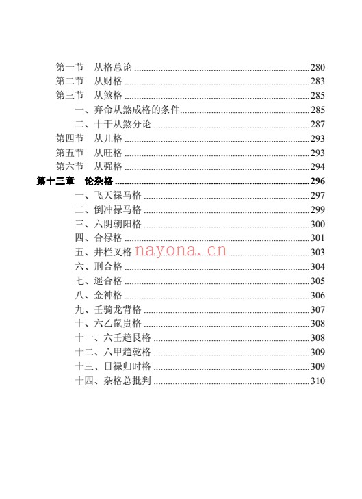 王相山格局命运子平真诠透解上下册586页PDF 八字教程