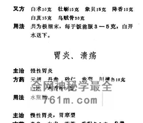 K2437偏方验方500首(《偏方验方500首》PDF电子书130页