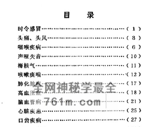 K2437偏方验方500首(《偏方验方500首》PDF电子书130页