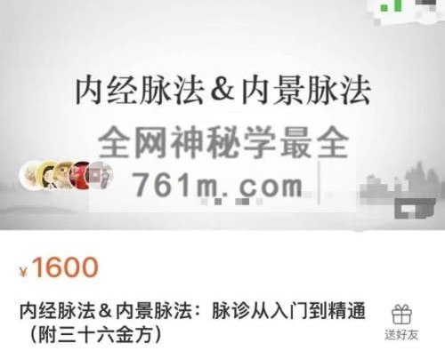 K2438孙隐玄—内经脉法&内景脉法:脉诊从入门到精通(附三十六金方)全12讲视频课+讲义