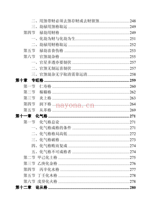 王相山格局命运子平真诠透解上下册586页PDF 八字教程