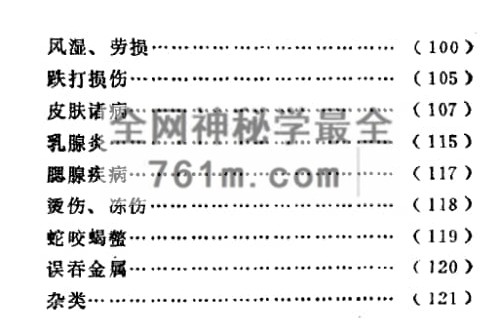 K2437偏方验方500首(《偏方验方500首》PDF电子书130页