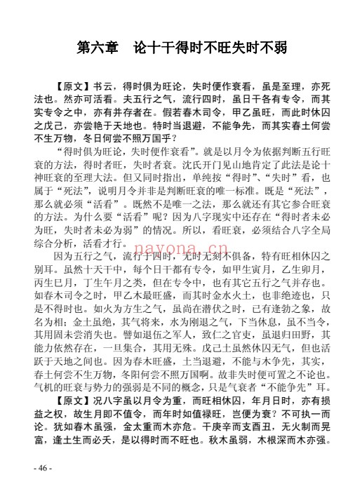 王相山格局命运子平真诠透解上下册586页PDF 八字教程
