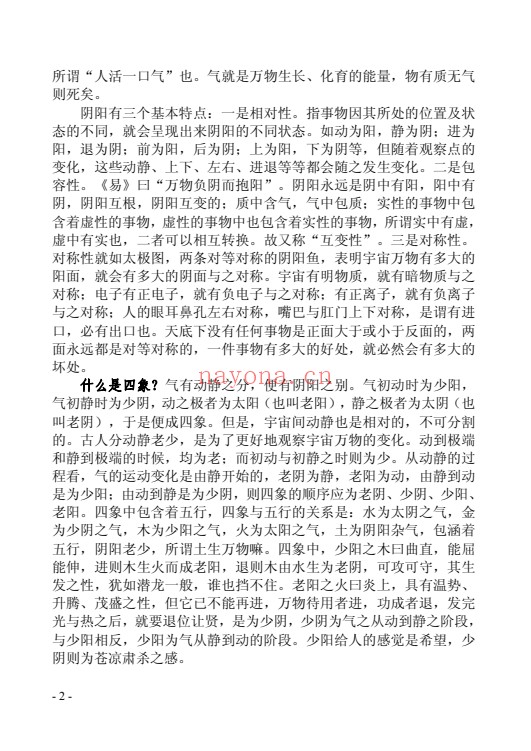 王相山格局命运子平真诠透解上下册586页PDF 八字教程