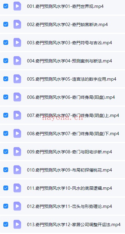 晟峰说易奇门预测风水学13集视频 奇门教程