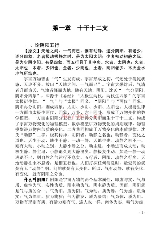 王相山格局命运子平真诠透解上下册586页PDF 八字教程