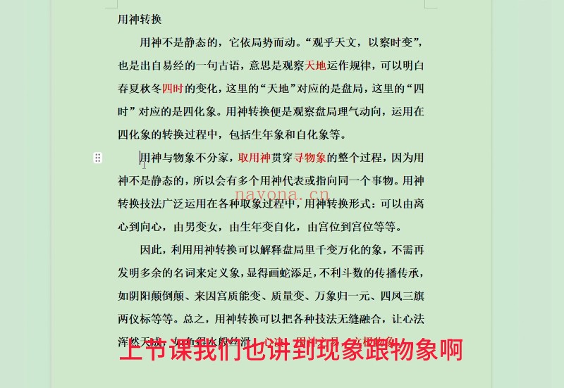 千年北派紫薇斗数11集视频 紫微教程