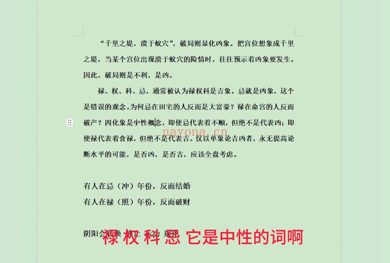 千年北派紫薇斗数11集视频 紫微教程