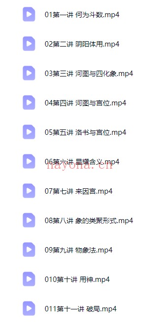 千年北派紫薇斗数11集视频 紫微教程