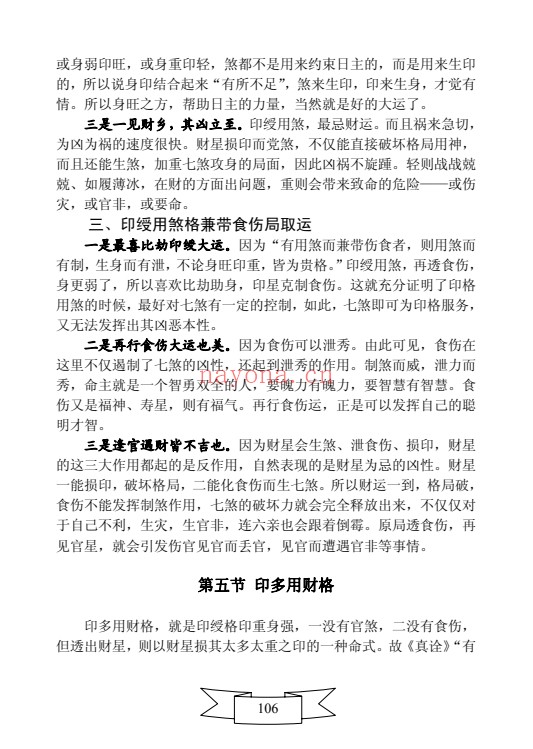 王相山格局命运子平真诠透解上下册586页PDF 八字教程