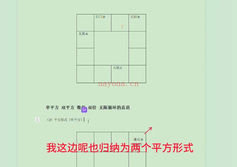 千年北派紫薇斗数11集视频 紫微教程