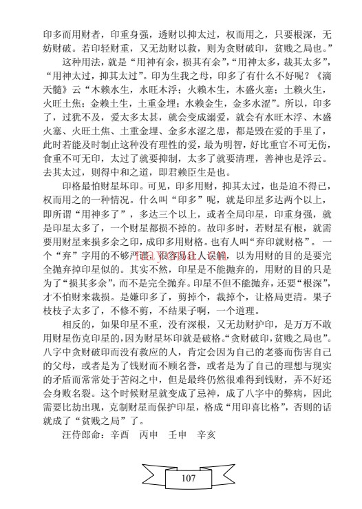 王相山格局命运子平真诠透解上下册586页PDF 八字教程
