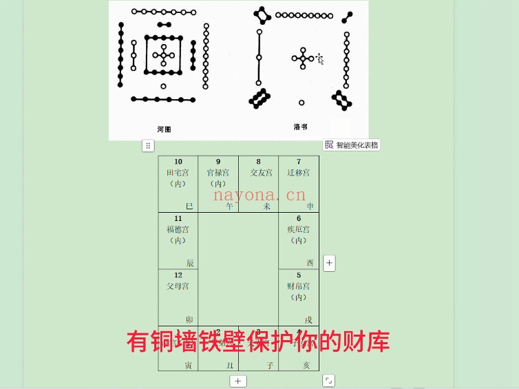 千年北派紫薇斗数11集视频 紫微教程