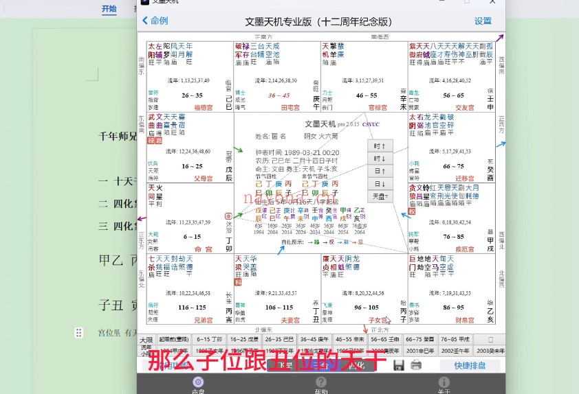 千年北派紫薇斗数11集视频 紫微教程