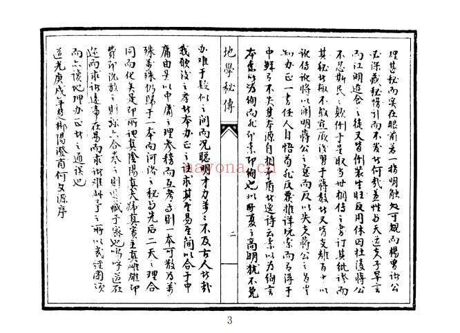 地学秘传